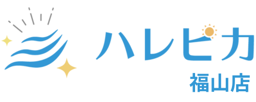 福山エアコンクリーニング ハレピカ