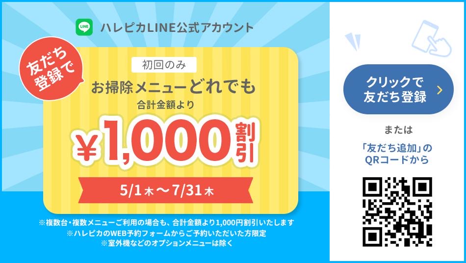 ハレピカLINE神戸夏クーポン
