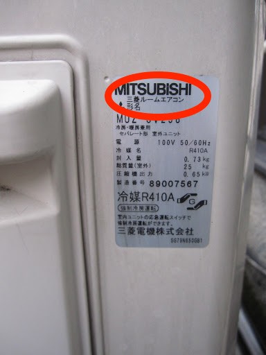 mitsubisisitugaiki