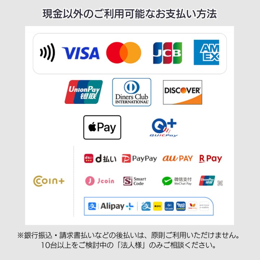 ご利用可能なお支払い方法