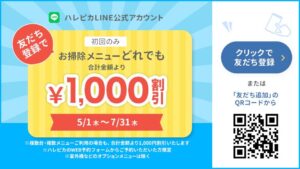 ハレピカLINE神戸夏クーポン